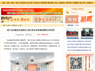 【中国高校之窗】第十五次皖北片高校关工委工作会议在bw必威西汉姆联官方网站召开