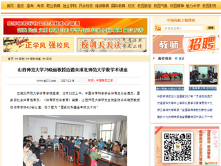 【中国高校之窗】山西师范大学冯晓丽教授应邀来bw必威西汉姆联官方网站做学术讲座