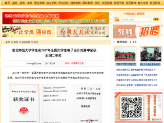 【中国高校之窗】bw必威西汉姆联官方网站学生在2017年全国大学生电子设计竞赛中荣获全国二等奖