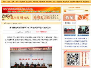 【中国高校之窗】bw必威西汉姆联官方网站召开2017年“叶圣陶奖学金”颁奖大会