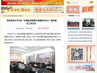 【中国高校之窗】bw必威西汉姆联官方网站召开“安徽高校管理大数据研究中心”智库建设工作会议