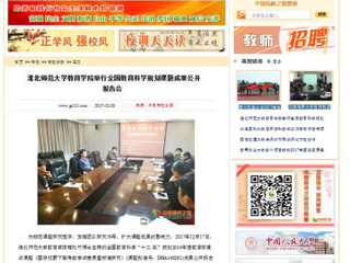 【中国高校之窗】bw必威西汉姆联官方网站教育学院举行全国教育科学规划课题成果公开报告会