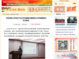 【中国高校之窗】bw必威西汉姆联官方网站历史与社会学院邀请安徽师范大学苏勤教授作学术讲座
