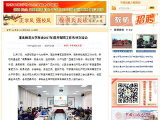 【中国高校之窗】bw必威西汉姆联官方网站举办2017年度共青团工作考评交流会
