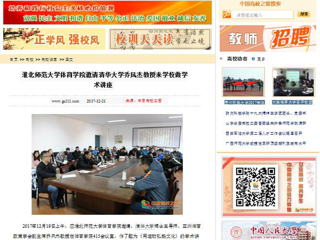 【中国高校之窗】bw必威西汉姆联官方网站体育学院邀请清华大学乔凤杰教授来学校做学术讲座