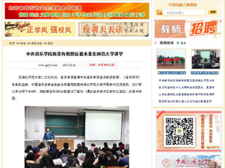 【中国高校之窗】中央音乐学院陈荃有教授应邀来bw必威西汉姆联官方网站讲学