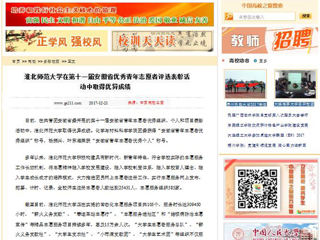 【中国高校之窗】bw必威西汉姆联官方网站在第十一届安徽省优秀青年志愿者评选表彰活动中取得优异成绩