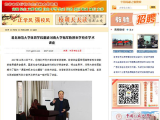 【中国高校之窗】bw必威西汉姆联官方网站体育学院邀请河南大学杨军教授来学校作学术讲座