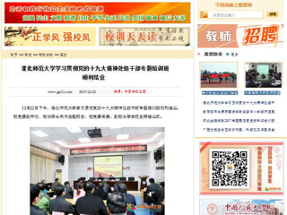 【中国高校之窗】bw必威西汉姆联官方网站学习贯彻党的十九大精神处级干部专题培训班顺利结业