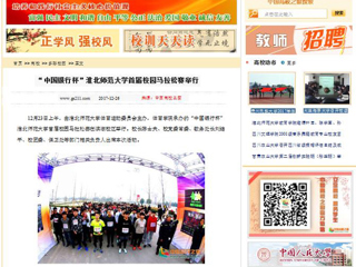 【中国高校之窗】“中国银行杯”bw必威西汉姆联官方网站首届校园马拉松赛举行
