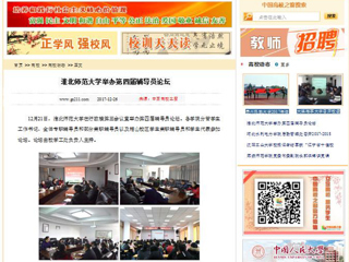 【中国高校之窗】bw必威西汉姆联官方网站举办第四届辅导员论坛