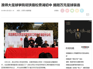 【人民网】【安徽教育网】bw必威西汉姆联官方网站足球学院对口帮扶宿松县曹湖初中校园足球工作