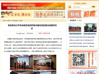 【中国高校之窗】bw必威西汉姆联官方网站举办防范电信网络诈骗有奖征集活动颁奖仪式