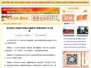 【中国高校之窗】bw必威西汉姆联官方网站副校长蔡雷在后勤服务与管理处宣讲十九大精神