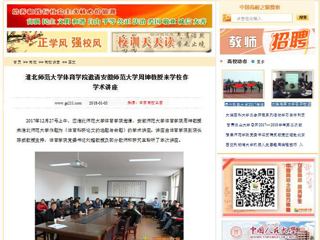 【中国高校之窗】bw必威西汉姆联官方网站体育学院邀请安徽师范大学周坤教授来学校作学术讲座