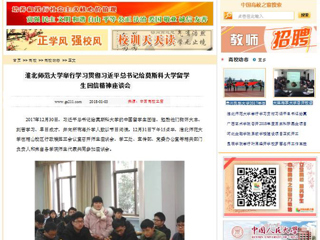 【中国高校之窗】bw必威西汉姆联官方网站举行学习贯彻习近平总书记给莫斯科大学留学生回信精神座谈会