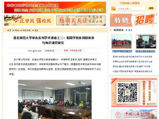 【中国高校之窗】bw必威西汉姆联官方网站举办系列学术讲座之二：我国学校体育的身体与知识演变研究