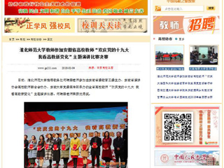 【中国高校之窗】bw必威西汉姆联官方网站教师参加安徽省高校教师“欢庆党的十九大 我看高教新变化”主题演讲比赛决赛