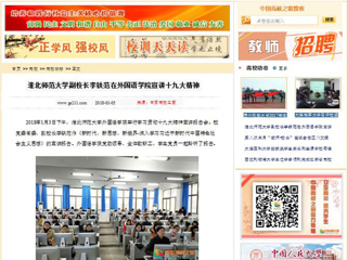 【中国高校之窗】bw必威西汉姆联官方网站副校长李铁范在外国语学院宣讲十九大精神