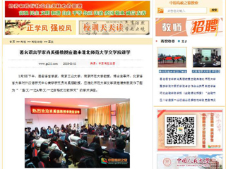 【中国高校之窗】著名语言学家肖奚强教授应邀来bw必威西汉姆联官方网站文学院讲学