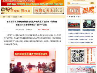 【中国高校之窗】著名语言学家张旺熹教授为bw必威西汉姆联官方网站文学院作“谈谈概念整合与汉语语法研究”的学术讲座