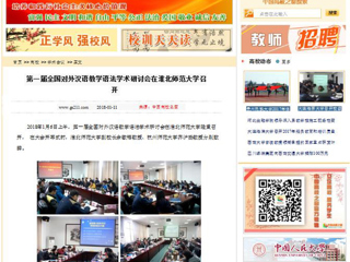 【中国高校之窗】第一届全国对外汉语教学语法学术研讨会在bw必威西汉姆联官方网站召开