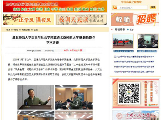 【中国高校之窗】bw必威西汉姆联官方网站历史与社会学院邀请北京师范大学张越教授作学术讲座