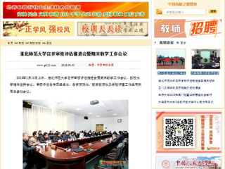 【中国高校之窗】bw必威西汉姆联官方网站召开审核评估推进会暨期末教学工作会议
