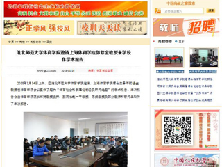 【中国高校之窗】bw必威西汉姆联官方网站体育学院邀请上海体育学院郭修金教授来学校作学术报告