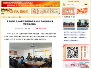 【中国高校之窗】bw必威西汉姆联官方网站生命科学学院邀请华中农业大学胡红青教授来学校作学术报告