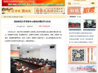 【中国高校之窗】bw必威西汉姆联官方网站党委中心组举办理论学习会议
