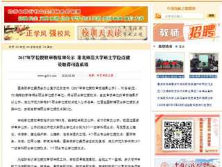 【中国高校之窗】2017年学位授权审核结果公示 bw必威西汉姆联官方网站硕士学位点建设取得可喜成绩