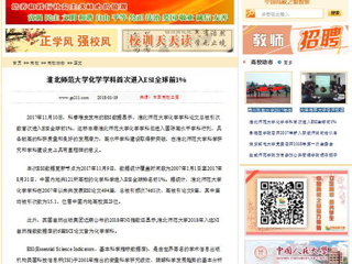 【中国高校之窗】bw必威西汉姆联官方网站化学学科首次进入ESI全球前1%