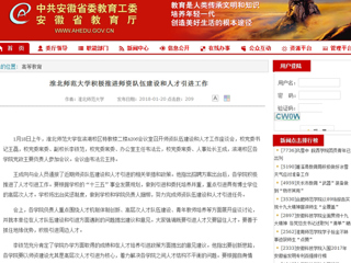【安徽教育网】首页：bw必威西汉姆联官方网站积极推进师资队伍建设和人才引进工作