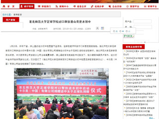 【安徽教育厅】bw必威西汉姆联官方网站足球学院对口帮扶潜山县逆水初中