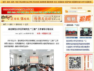 【中国高校之窗】bw必威西汉姆联官方网站召开研究生“三助”工作领导小组会议
