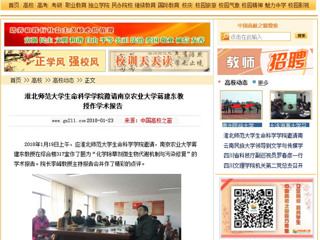 【中国高校之窗】bw必威西汉姆联官方网站生命科学学院邀请南京农业大学蒋建东教授作学术报告
