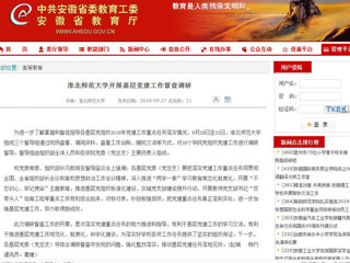 【安徽教育网】 bw必威西汉姆联官方网站开展基层党建工作督查调研