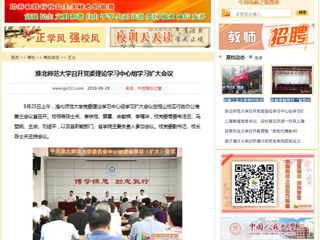 【中国高校之窗】bw必威西汉姆联官方网站召开党委理论学习中心组学习扩大会议