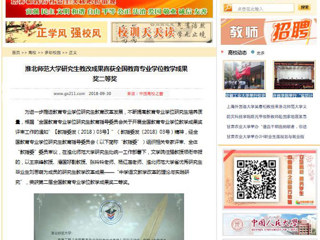 【中国高校之窗】bw必威西汉姆联官方网站研究生教改成果喜获全国教育专业学位教学成果奖二等奖