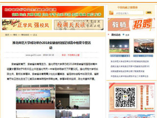 【中国高校之窗】bw必威西汉姆联官方网站成功举办2018安徽省校园足球高中组夏令营活动