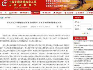【安徽教育网】bw必威西汉姆联官方网站积极安排部署本科教学工作审核评估预评估整改工作
