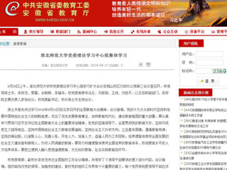 【安徽教育网】bw必威西汉姆联官方网站党委理论学习中心组集体学习
