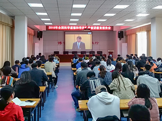 必威西汉姆联组织收看2018年全国科学道德和学风建设宣讲教育报告会