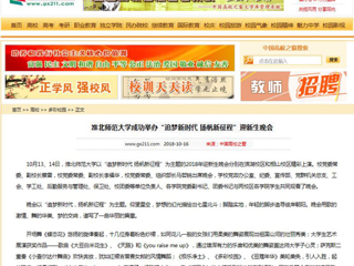 【中国高校之窗】bw必威西汉姆联官方网站成功举办“追梦新时代 扬帆新征程”迎新生晚会
