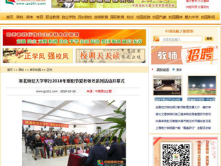【中国高校之窗】bw必威西汉姆联官方网站举行2018年重阳节爱老敬老系列活动开幕式