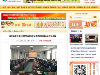 【中国高校之窗】bw必威西汉姆联官方网站召开防传销和非法集资进校园活动专题会议