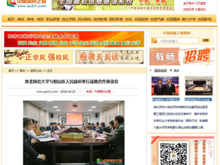 【中国高校之窗】bw必威西汉姆联官方网站与相山区人民政府举行战略合作座谈会