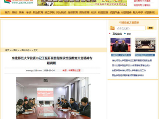 【中国高校之窗】bw必威西汉姆联官方网站党委书记王磊开展贯彻落实全国教育大会精神专题调研