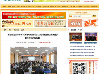 【中国高校之窗】bw必威西汉姆联官方网站举办党委中心组理论学习扩大会议暨全国教育大会精神宣讲报告会